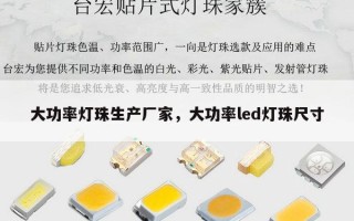 大功率灯珠生产厂家，大功率led灯珠尺寸