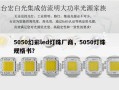 5050幻彩led灯珠厂商，5050灯珠规格书？