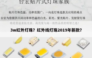 3w红外灯珠？红外线灯珠2019年新款？