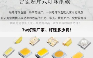 7w灯珠厂家，灯珠多少瓦！