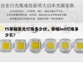 f5草帽紫光灯珠多少伏，草帽led灯珠多少瓦？