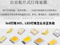 led灯珠365，LED灯珠怎么分正负极