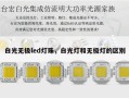 白光无极led灯珠，白光灯和无极灯的区别