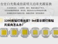 1206反贴灯珠台宏？led显示屏灯珠贴片反向怎么办？
