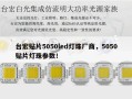 台宏贴片5050led灯珠厂商，5050贴片灯珠参数！