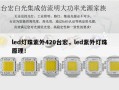 led灯珠紫外420台宏，led紫外灯珠原理！