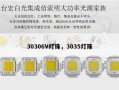 30306V灯珠，3035灯珠