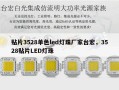 贴片3528单色led灯珠厂家台宏，3528贴片LED灯珠