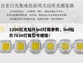 1206红光贴片led灯珠参数，led贴片7030灯珠型号规格！