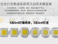 5瓦led灯珠功率，5瓦led灯泡
