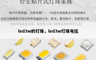 led3w的灯珠，led3w灯珠电压