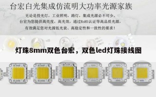 灯珠8mm双色台宏，双色led灯珠接线图
