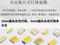 3mm圆头白光灯珠，3mm圆头白光灯珠多少瓦