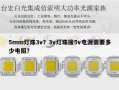 5mm灯珠3v？3v灯珠接5v电源需要多少电阻？