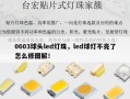0603球头led灯珠，led球灯不亮了怎么修图解！