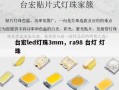 台宏led灯珠3mm，ra98 台灯 灯珠