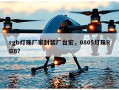 rgb灯珠厂家封装厂台宏，0805灯珠RGB？