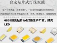 0805绿光贴片led灯珠生产厂家，绿光LED