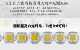 圆形超亮白光灯珠，白色led灯珠！