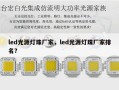 led光源灯珠厂家，led光源灯珠厂家排名？