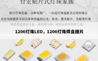 1206灯珠LED，1206灯珠焊盘图片