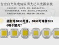 摄影灯3030灯珠，3030灯珠和5630哪个聚光？