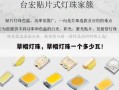 草帽灯珠，草帽灯珠一个多少瓦！