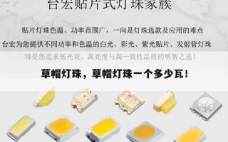 草帽灯珠，草帽灯珠一个多少瓦！