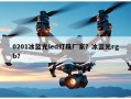 0201冰蓝光led灯珠厂家？冰蓝光rgb？