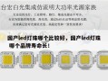 国产led灯珠哪个比较好，国产led灯珠 哪个品牌寿命长！