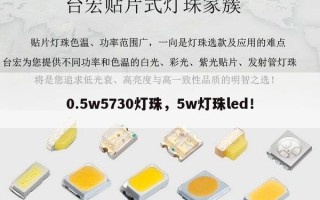 0.5w5730灯珠，5w灯珠led！