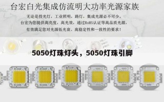 5050灯珠灯头，5050灯珠引脚