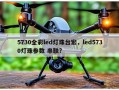 5730全彩led灯珠台宏，led5730灯珠参数 串联?