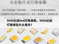 5050幻彩led灯珠采购，5050幻彩灯珠用在什么地方？