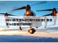 0603侧发光led灯珠PCB封装？侧发光led面板灯结构图？