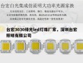 台宏3030绿光led灯珠厂家，深圳台宏照明有限公司