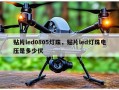 贴片led0805灯珠，贴片led灯珠电压是多少伏