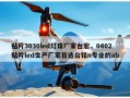 贴片3030led灯珠厂家台宏，0402贴片led生产厂家首选台铭n专业的ab