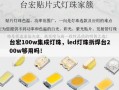 台宏100w集成灯珠，led灯珠拆焊台200w够用吗！