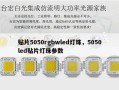 贴片5050rgbwled灯珠，5050led贴片灯珠参数