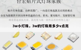 3w小灯珠，3w的灯珠用多少v点亮