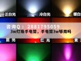 3w灯珠手电筒，手电筒3w够用吗