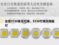 台宏5730紫光灯珠，5730灯珠太阳能灯