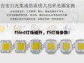 f5led灯珠插件，f5灯珠参数！