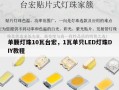 单颗灯珠10瓦台宏，1瓦单只LED灯珠DIY教程