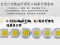 0.5瓦led贴片灯珠，led贴片灯珠电压是多少伏