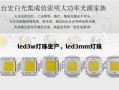 led3w灯珠生产，led3mm灯珠