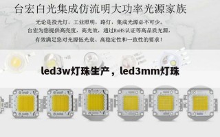 led3w灯珠生产，led3mm灯珠