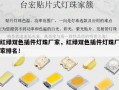 红绿双色插件灯珠厂家，红绿双色插件灯珠厂家排名！