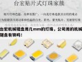 台宏机械键盘用几mm的灯珠，公司用的机械键盘有锁吗！